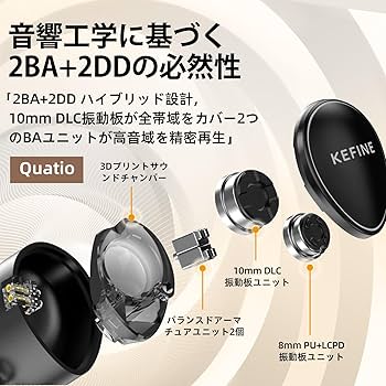 期間限定！美品◆KEFINE Quatio 有線イヤホン IEM 2DD+2BA KEFINE Quatio 2DD +2BA Hybrid Drivers IEMs